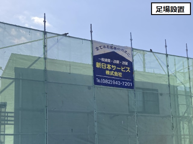 広島市廿日市市で２階建てサイディング外壁の修繕工事をしています　　
